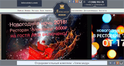 Desktop Screenshot of alexandr-inn.ru